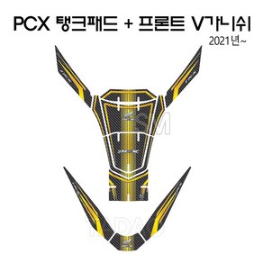 21-23년 혼다 PCX 스티커 탱크+프론트V가니쉬 세트 카본 주유구 탱크패드