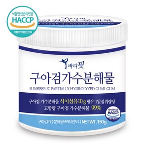 푸른들판 구아검가수분해물 가루 프리바이오틱스 식이섬유 구아콩 구아검 99% 분말 가루 guargum 파우더 추천 해썹인증