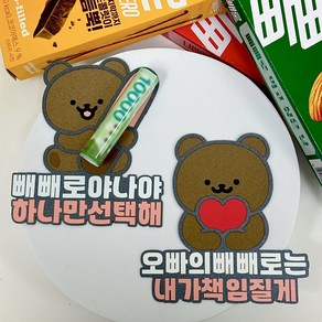 빼빼로데이 빼빼로데이 토퍼 학생커플 남자친구용돈 빵빵자매 토퍼제작, 1개