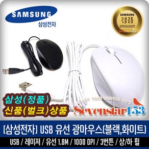 삼성전자 삼성전자(정품) USB3버튼 유선광마우스(AA-MW1D5/블랙) ~SS153