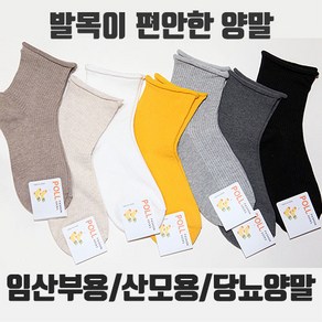 임산부용 산모용 당뇨양말 /여성용 골지돌돌이중목 무압박양말 5켤레 / 2세트 구매시 사은품증정