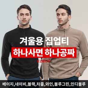 [이지바이] (1+1) 남성 겨울내내 포근 따뜻한 프리미엄 기모 등산 아웃도어 티셔츠