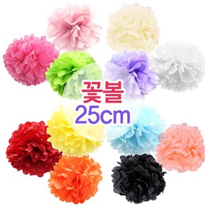 꽃볼 25cm 꽃모빌 폼폼꽃 파티장식