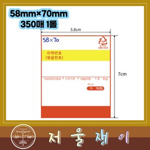 (저울쟁이)카스전자저울 58x70mm 정육이력라벨 350매 1롤, 1개