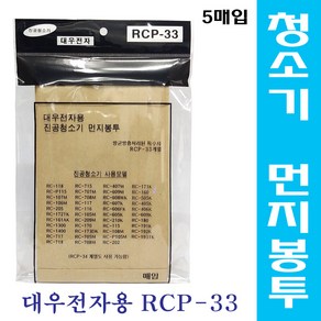 진공청소기 먼지봉투/5매입/대우전자용 RCP-33/필터