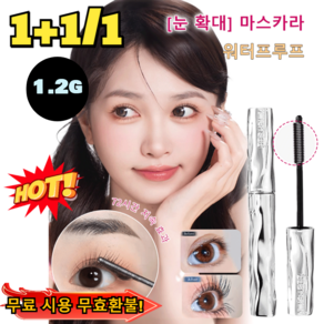 1+1/1 [눈 확대] 마스카라 볼륨업 롱 래스팅 뿌리가 뚜렷한 마스카라 밍희지 마스카라 베이스 워터프루프 마스카라 72시간/1.2g, [1+1+1] 블랙, 3개