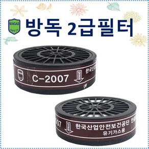 국제안전물산 방독마스크 K239-1 필터 C-2007