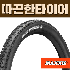 맥시스 하이롤러 2 다운힐 MTB 타이어 광폭 HIGHROLLER 튜브리스 튜블리스, EXO 60tpi, 26x2.40 (61-559) 폴딩, 1개