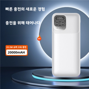 PYHO 보조배터리 20000mAh 고속충전 디지털 디스플레이 대용량보조배터리, 흰색