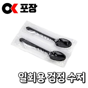 [오케이포장] 개별포장 검정 수저 1백개, 1개