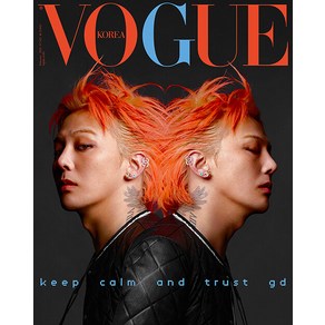 보그 2월호 2025년 지드래곤 C형 Vogue Koea GD 잡지