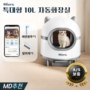 미오루 고양이 자동 화장실 APP연동 스마트센서 저소음 배변통 변기 후드형 모래통 탈취, 1세트, 그레이