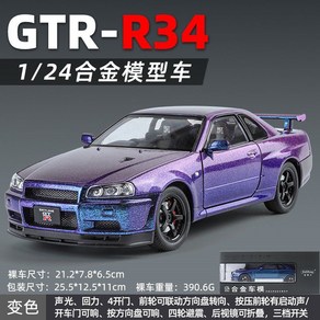 닛산 GTR-R34 스포츠카 다이캐스트 자동차 피규어 모형 장난감, 닛산 GTR-R34-퍼플, 1개