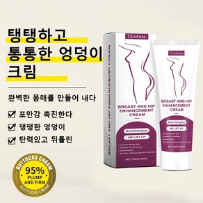 [미국 수입] 힙업크림 효과적인 엉덩이 확대 엉덩이살찌우기 엉덩이 미백, 3개, 50g