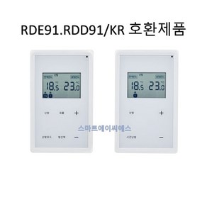 신제품 터치식 지멘스 온도조절기 RDE91/DT 거실 RDD91/DT 각실 호환 /KR, 거실용(RDE91/DT)