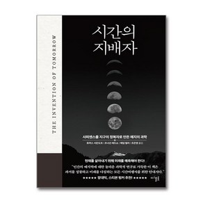 시간의 지배자 (사은품제공), 디플롯, 토머스 서든도프