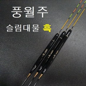 풍월주 슬림대물흑 올림 대물 민물찌 발사찌, 3호