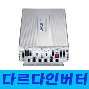 순수 정현파 인버터 4KW . 국산 정품 다르다인버터 12V4K-DK1240 24V4K-DK2440A 48V4K-DK4840