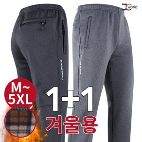 [제이씨월드] JC모션스포츠팬츠 1+1 남성용 빅사이즈 외출복 작업복 등산복 프리미엄 가성비