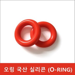 모션 오링 G-011 G011 실리콘 SILICON 패킹 오일링 고무링, 1개