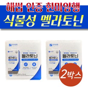 한미양행 식물성 멜라토닌 2mg 피스타치오 추출물 2박스 감태 식약처 HACCP 인증, 2개, 30정