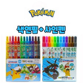 포켓몬스터 색연필12색 포켓몬사인펜12색 NEW세트, [SET]포켓몬색연필12색+포켓몬사인펜12색