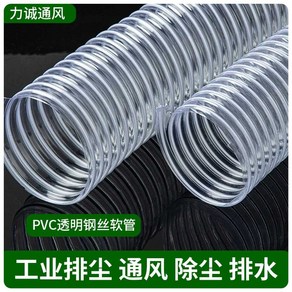 PVC 주름관 닥트호스 투명 x 튜브 내경 집진기 30mm 10m 자바라 배기 배관, 1개