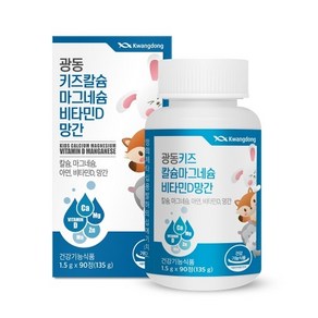 광동 키즈 칼슘 마그네슘 비타민D 망간 90정 성장기 어린이 해조칼슘 맛있는 비타민, 1개