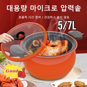 5L/7L 가 정용 마이크로 압력솥다용도 냄비 가스압력밥솥 양귀 웍 세척 쉬움/고루히 데우기, 5L 오렌지, 1개