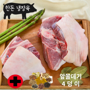 한나축산 국내산 한돈 냉장 앞다리 쫄데기 1.3kg 이상 수육용 돼지 사태 족발 생족 장족 돼지족 생족발