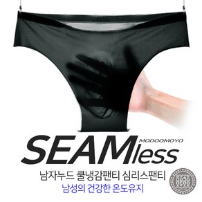 쿨삼각팬티 누드팬티 시원한 -5 쿨냉감 심리스 남자삼각 언더웨어