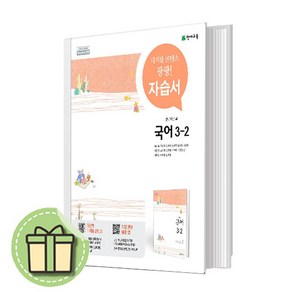 천재교육 중학교 국어 3-2 자습서 노미숙 3학년2학기 중3 #Book-in#빠른출발