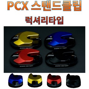 프로라이더스 전년식 PCX전용 사이드발판 럭셔리타입 스탠드클립 샤크팩토리, 블랙, 1개