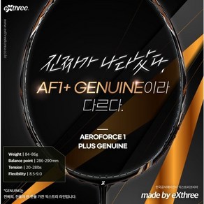 익스트리 배드민턴라켓 AF1+ 에어포스원 플러스 GENUINE AERO FORCE1 PLUS, 스트링작업안함, 1개