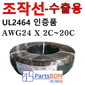 국산 전선 조작 케이블 UL2464 AMS 24AWG 2C 3C 4C 6C 8C 10C 12C 15C 20C UL승인 조작선 1m 단위 절단 컷팅 판매 수출용, UL2464 3C, 1개