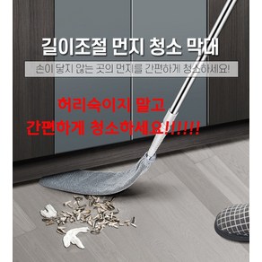 IZIN 길이조절 침대 밑 청소밀대 먼지제거 세트, 청소밀대 청소포1+먼지떨이1, 1세트