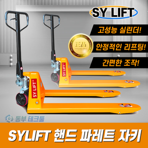 SY 핸드 리프트 핸드 자키 유압 핸드 파레트 SDF-2.5L 카트, 1개, 엘로우