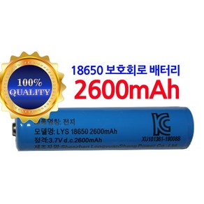 18650 충전식 충전지 2600mAh * 1개 / 배터리 보호회로, 1개입