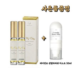 마이온리 세럼 속눈썹 코팅 영양제 10ml 2종+제이엔코미스트 증정, 마스카라 타입, 1개