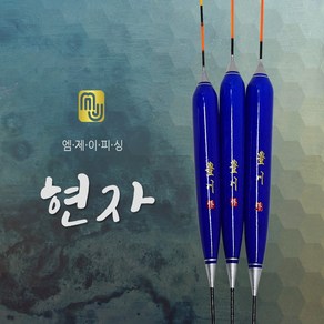 엠제이피싱 현자 민물낚시찌 떡밥 생미끼 사용가능 저수심용 발사찌