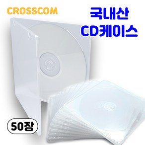 크로스컴 CD케이스 50장 국내산 1CD투명 연질 슬림 시디케이스