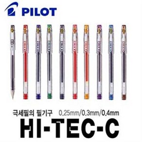문구할인 파이롯트 하이테크c 0.25 0.3 0.4 0.5mm 엄선베스트, 0.3mm, 라이트블루.LB (4)2-9