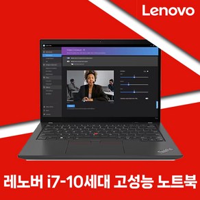 레노버 가벼운노트북 ThinkPad T14 코어 i7-10세대/RAM16G/SSD512G/WIN10 14인치 휴대용 중고노트북