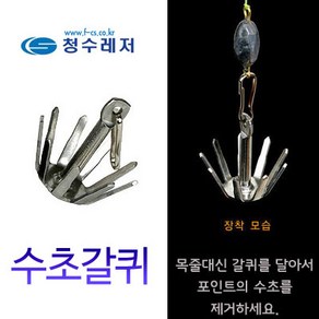 [붕어하늘] 청수 크라운 수초 갈퀴/특공대/수초 바늘/들어뽕 채비/구멍뚫기/낚시, 1개