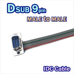 DSUB IDC케이블 9핀 MALE to MALE UL20012 디서브9P 플랫케이블, 10cm 컷팅 적용 길이 6.8cm, 1개