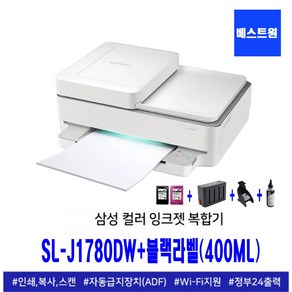삼성전자 잉크젯복합기 SL-J1780DW 무한잉크(옵션선택) PRINT+COPY+SCAN WIFI 자동급지 자동양면인쇄 정부24 지원
