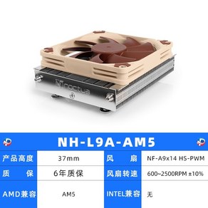 Noctua NH-L9i L9a CPU 쿨러 CH.BK A4 섀시 itx AM4AM512, NH-L9a-AM5, 1개