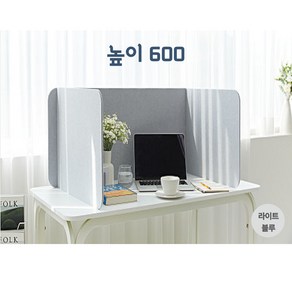 높이 600 / 집중력 상승!! 소리먹는 조용한 독서실 파티션, 800 라이트블루