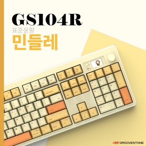 그루브스톤 GS104R 유 무선 퀵스왑 가스켓 기계식 키보드 (민들레 저소음하늬축), 제조사축, 민들레