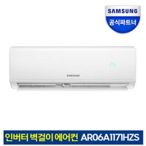 삼성 인버터 벽걸이에어컨 6평형 AR06A1171HZ 실외기포함 빠른설치 기본설치비 별도상품